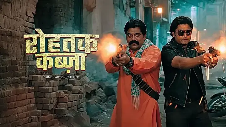 रोहतक कब्ज़ा  ट्रेलर