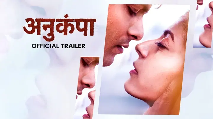 अनुकंपा  ट्रेलर