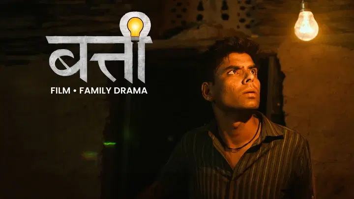 बत्ती ट्रेलर