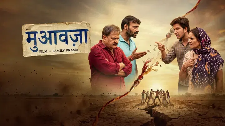 मुआवजा  ट्रेलर