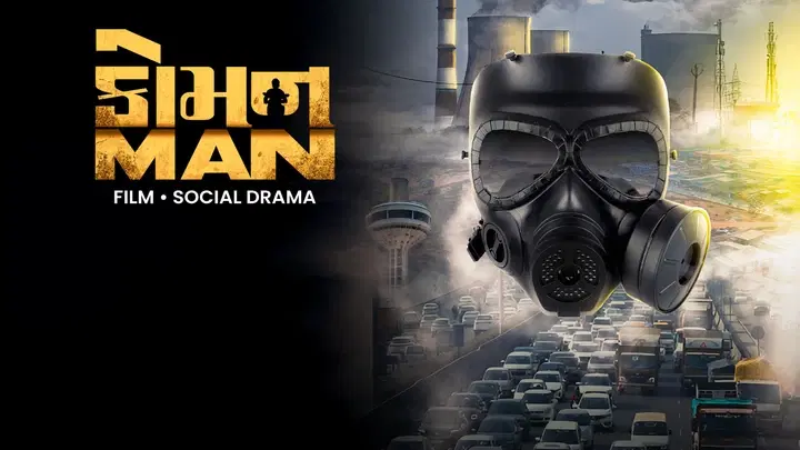 कॉमन मैन ट्रेलर