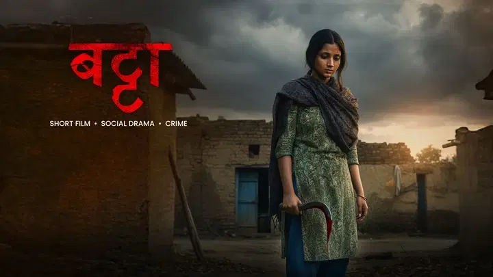 बट्टा  ट्रेलर