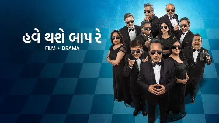 Have Thase Baap Re Trailer