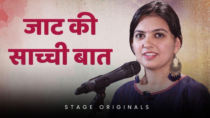 जाट की सच्ची बात