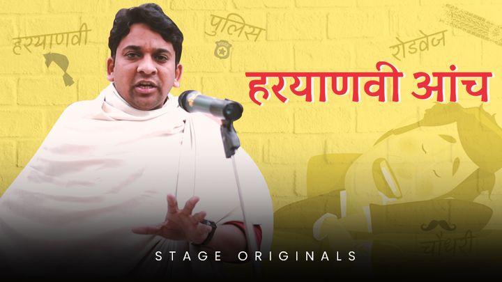 हरयाणवी आंच