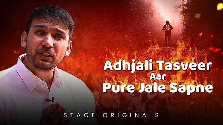 Adhjali Tasveer Aar Pure Jale Sapne
