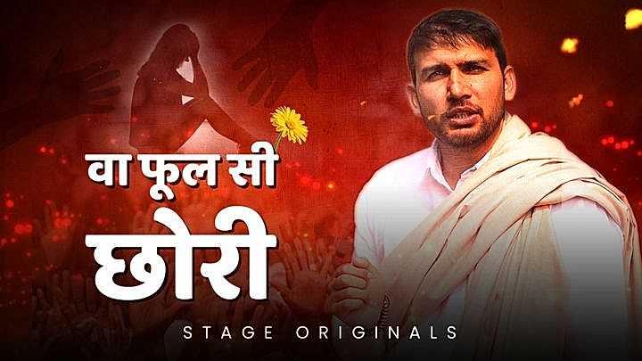 वा फूल सी छोरी