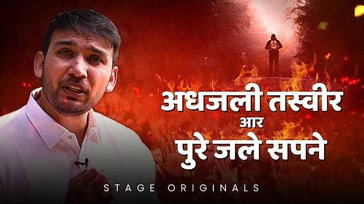 अधजली तस्वीर आर पुरे जले सपने
