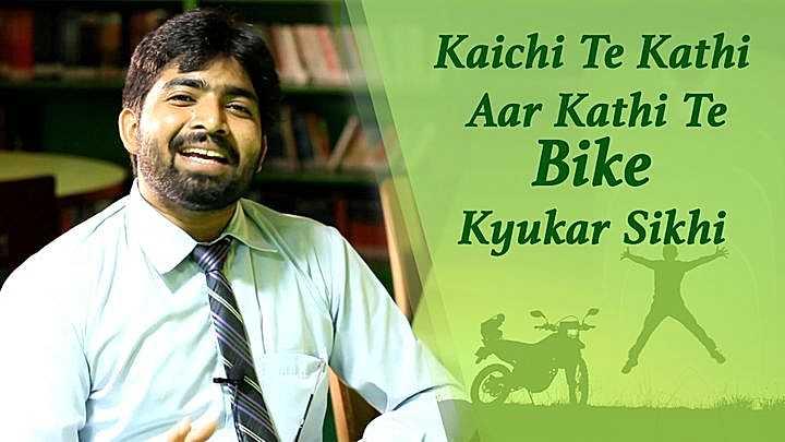 Kaichi Te Kathi Aar Kathi Te Bike Kyukar Sikhi
