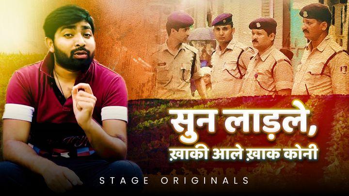 सुन लाड़ले, ख़ाकी आले ख़ाक कोनी 