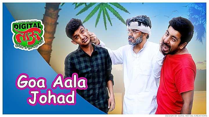 Goa Aala Johad