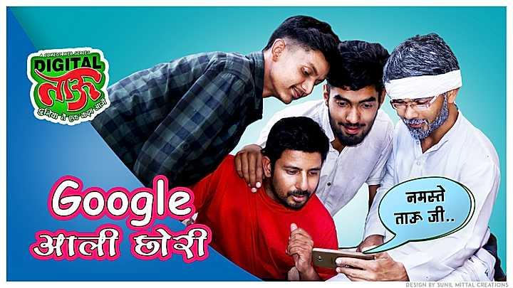 Google आली छोरी