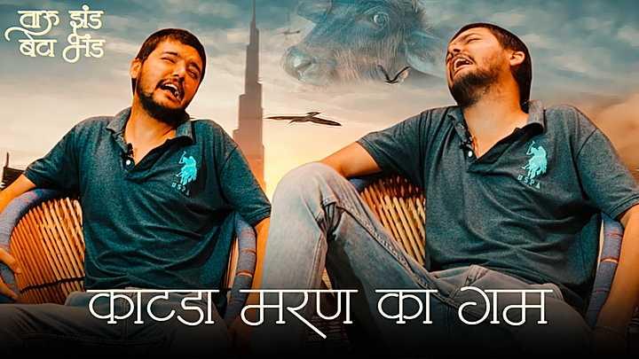 काटडा मरण का गम