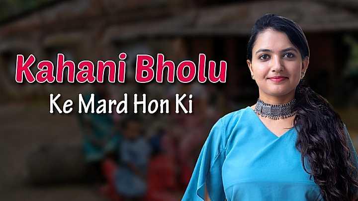 Kahani Bholu Ke Mard Hon Ki