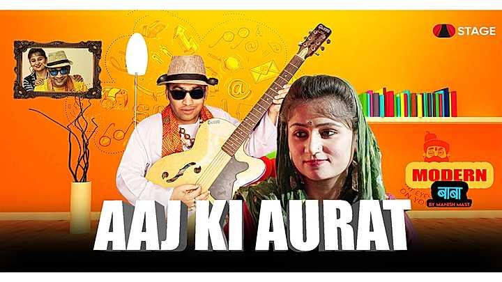 Aaj Ki Aurat