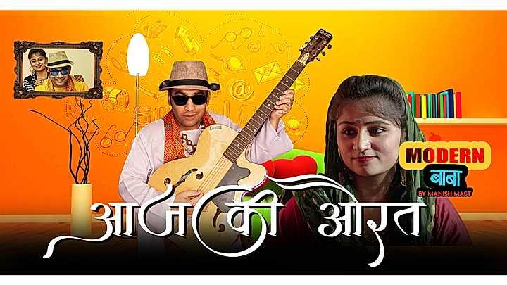 आज की औरत