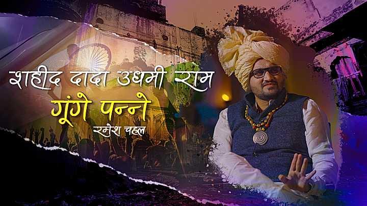 शहीद दादा उदमीराम 