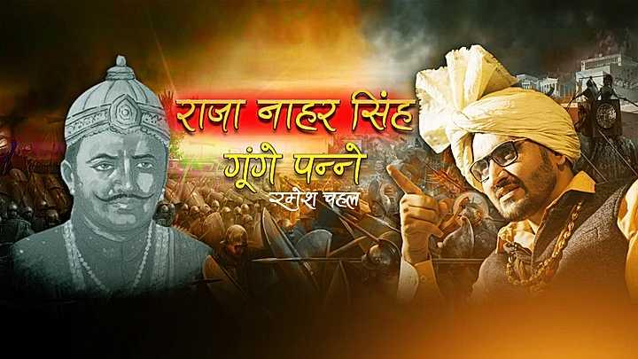 राजा नाहर सिंह