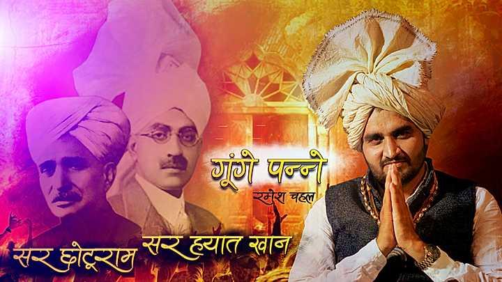 सर छोटूराम सर हयात खान 