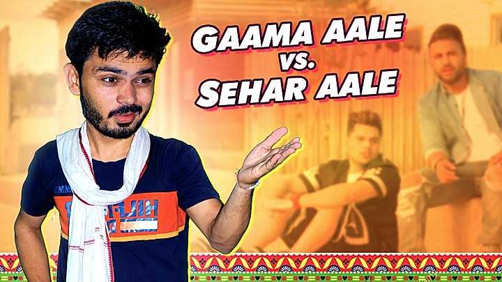 Gaama Aale vs Shehar Aale