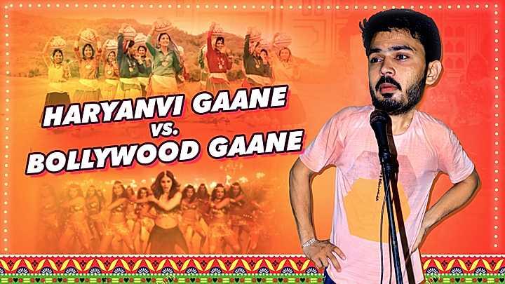 Haryanvi Gaane Vs Bollywood Gaane