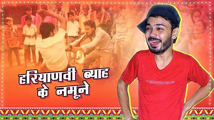 हरियाणवी ब्याह के नमूने