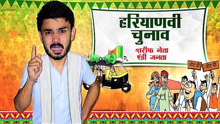 हरियाणवी चुनाव