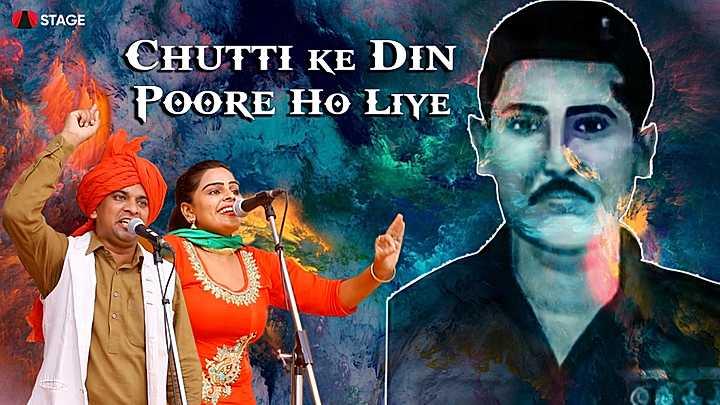 Chutti Ke Din Pure Hoge