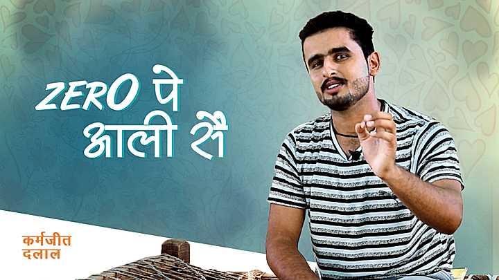 Zero पे आली सै