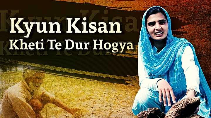 Kyun Kisan Kheti Te Dur Hogya