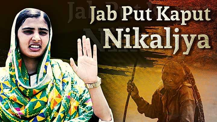 Jab Put Kaput Nikaljya