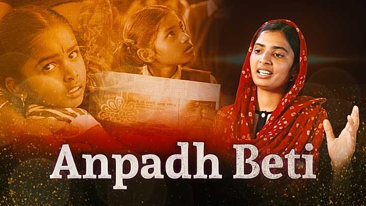 Anpadh Beti
