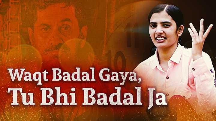 Waqt Badal Gaya, Tu Bhi Badal Ja