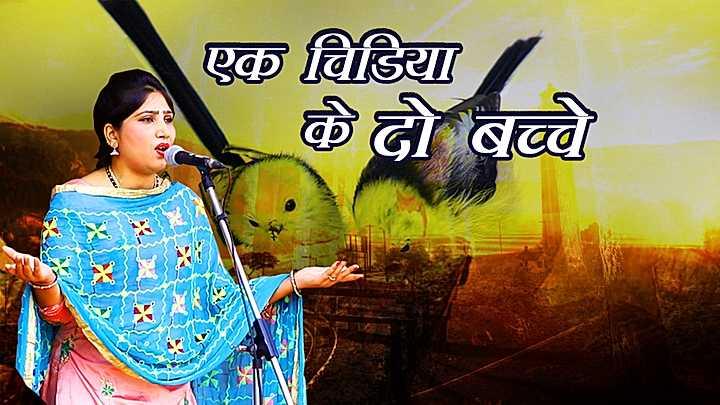 एक चिडिया के दो बच्चे थे
