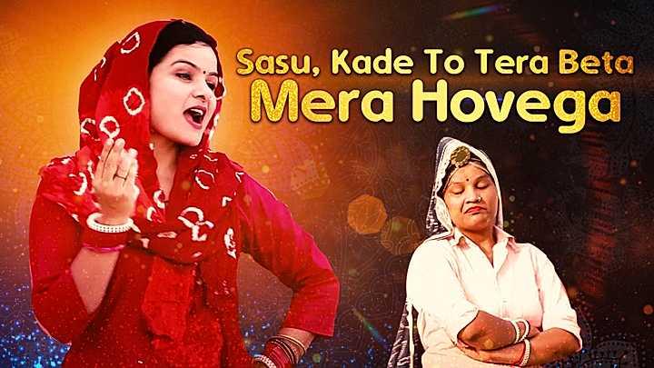 Sasu, Kade To Tera Beta Mera Hovega