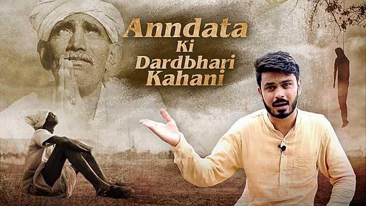 Anndata Ki Dardbhari Kahani