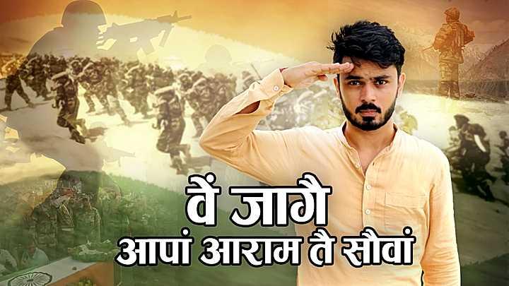 वें जागै, आपां आराम तै सौवाँ