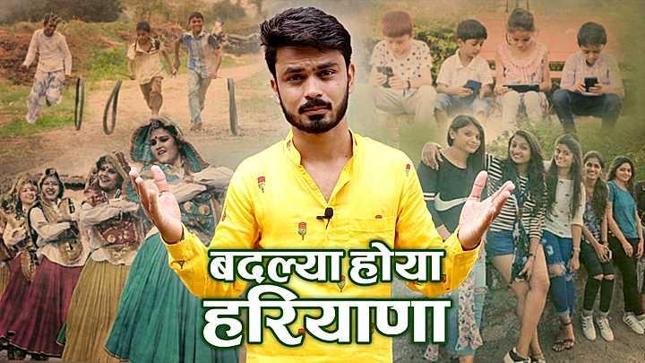 बदल्या होया हरियाणा