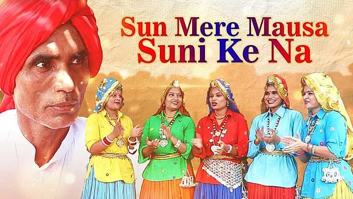 Sun Mere Mausa Suni Ke Na