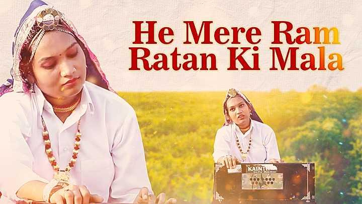 He Mere Ram Ratan Ki Mala