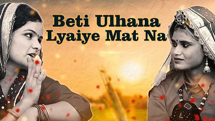 Beti Ulhana Lyaiye Mat Na