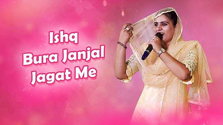 Ishq Bura Janjal Jagat Me