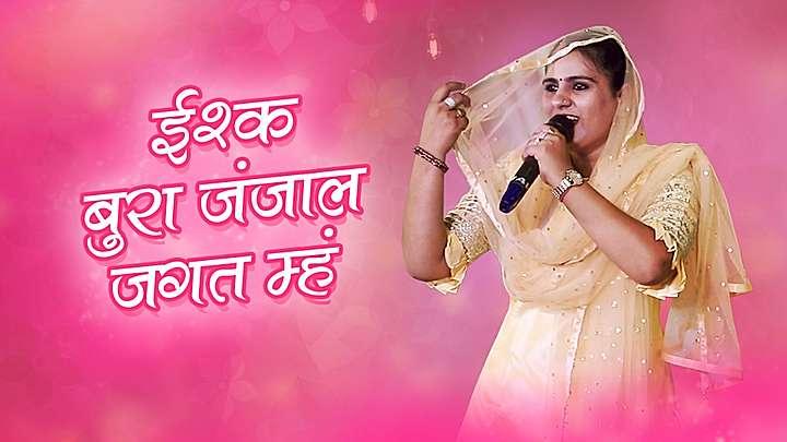 इश्क़ बुरा जंजाल जगत म्हं 