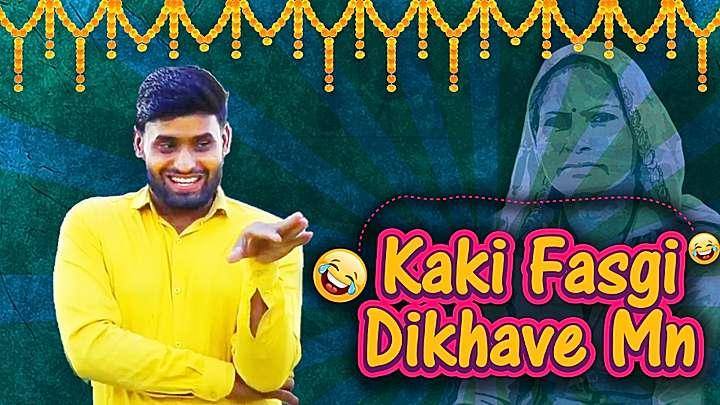 Kaki Fasgi Dikhave Mn