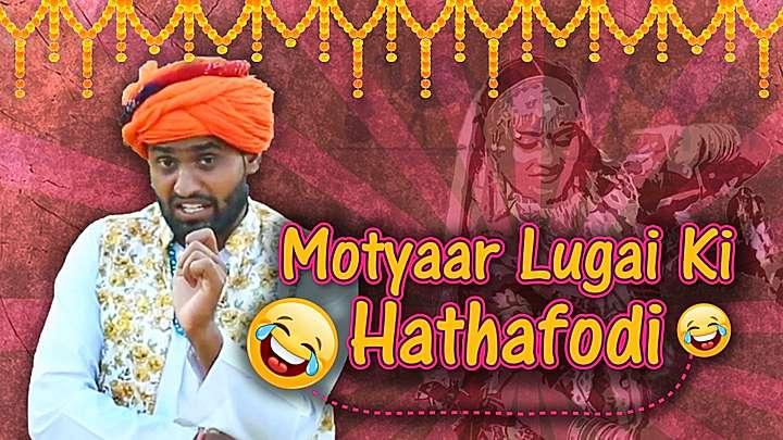 Motyaar Lugai Ki Hathafodi
