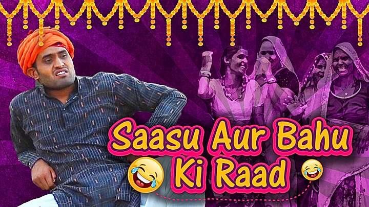 Saasu Aur Bahu Ki Raad