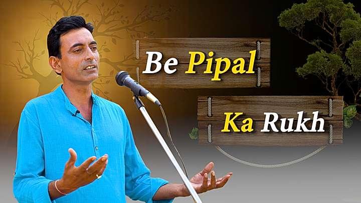 Be Pipal Ka Rukh