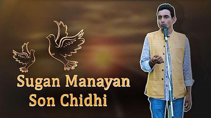 Sugan Manayan Son Chidhi