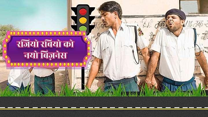 रजियो रबियो को नयो बिज़नेस 