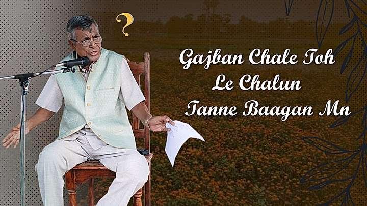 Gajban Chale Toh Le Chalun Tanne Baagan Mn